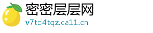 密密层层网